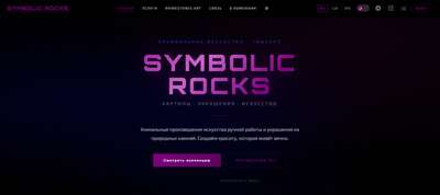 Symbolic Rocks